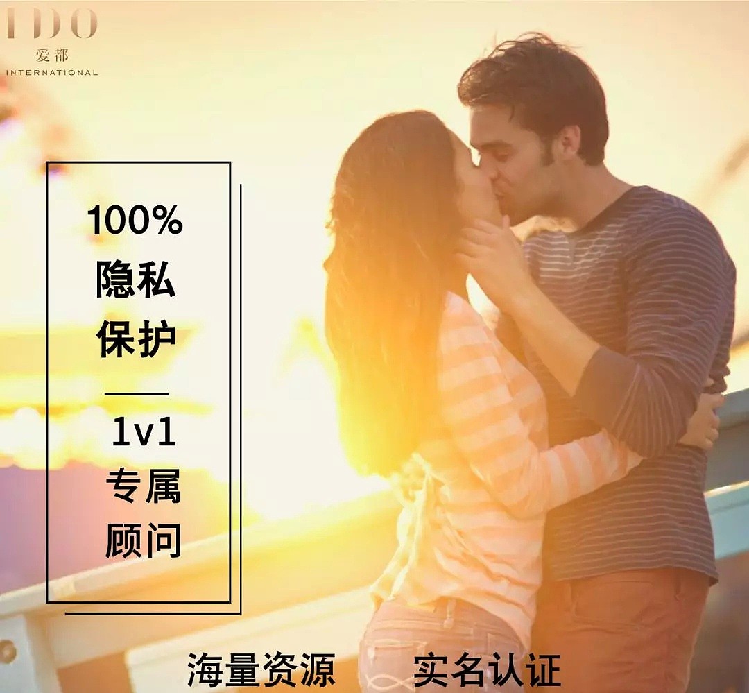 I DO 悉尼最大华人婚恋交友平台  一对一私人专属顾问  100%隐私保护 - 4