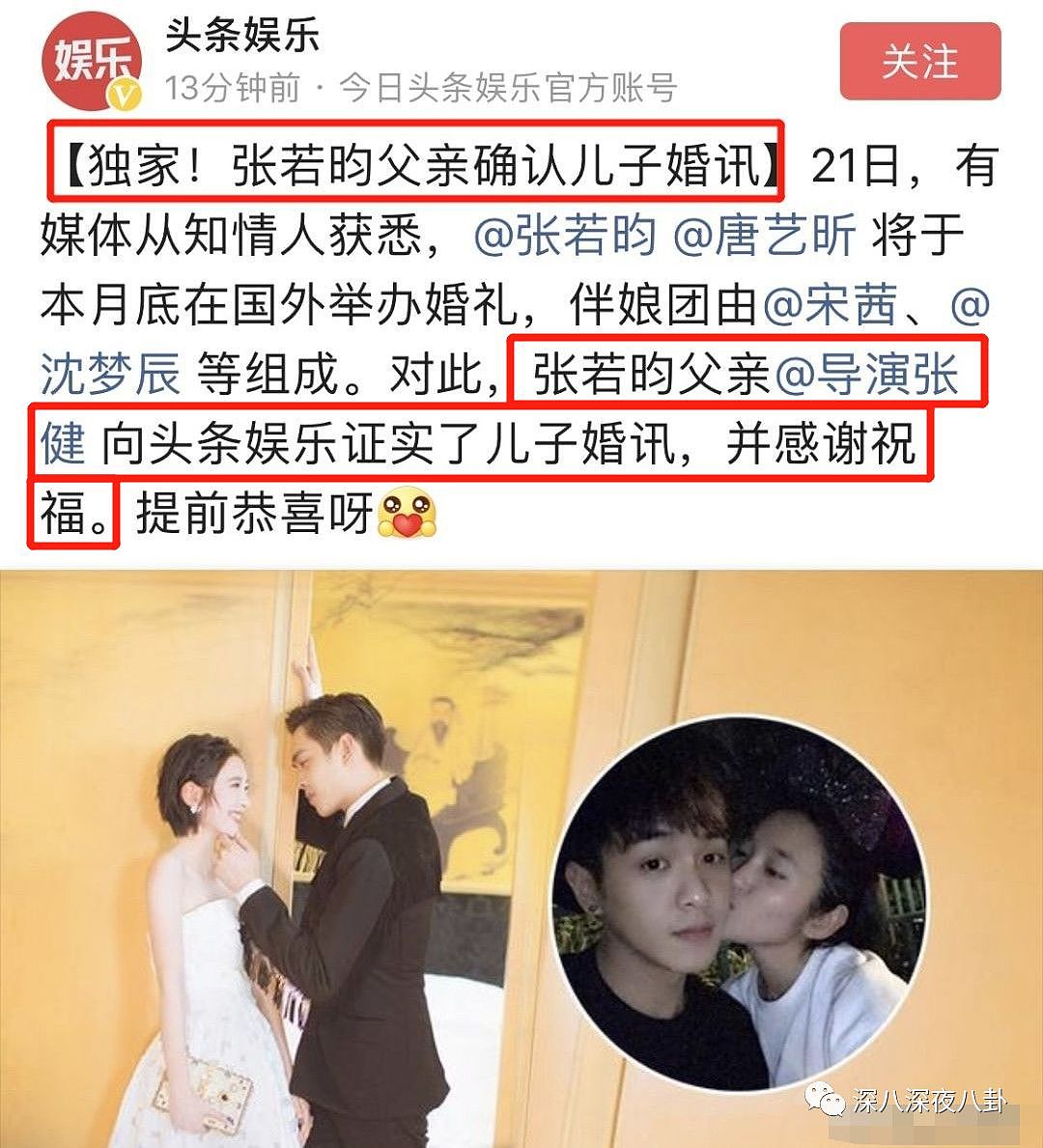 大婚当天，张若昀和他老爸被查封6000万财产？（组图） - 8