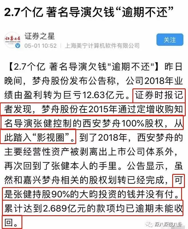 大婚当天，张若昀和他老爸被查封6000万财产？（组图） - 73