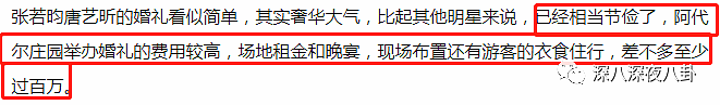 大婚当天，张若昀和他老爸被查封6000万财产？（组图） - 109