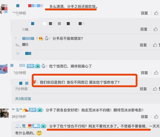 范冰冰李晨分手后低调聚餐，网友：总比互撕强（组图） - 8