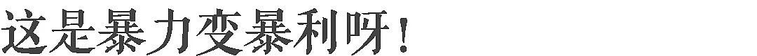 卖奶茶、偷海参、做表情包……日本黑帮中年咋混得这么惨？（组图） - 2