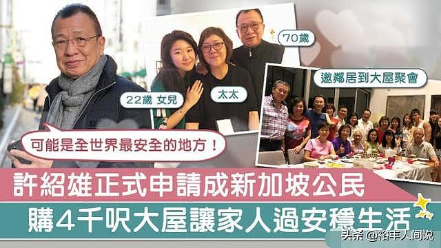 TVB绿叶王许绍雄申请成新加坡公民，斥2千万购豪宅，疑似离港退休