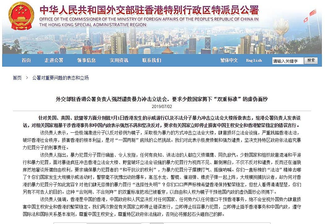 外交部驻港公署：敦促有关国家立即停止插手香港事务（图） - 1