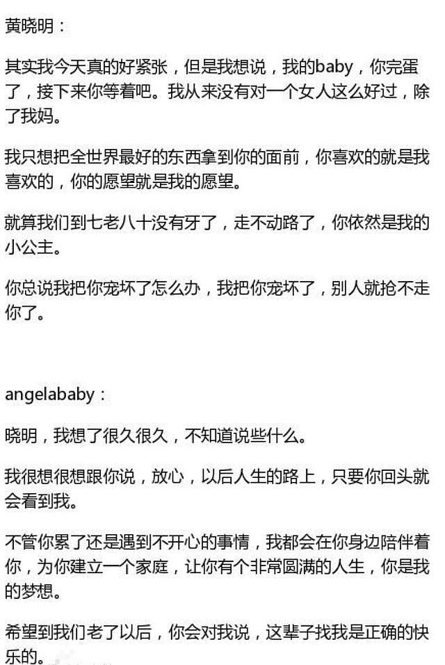 黄晓明Angelababy官宣离婚？女方回应：太假了（组图） - 14