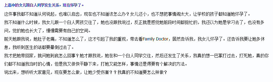 爆料！华女高中生恋上华人大叔 怀孕后大叔说：我有老婆你打掉吧（组图） - 1