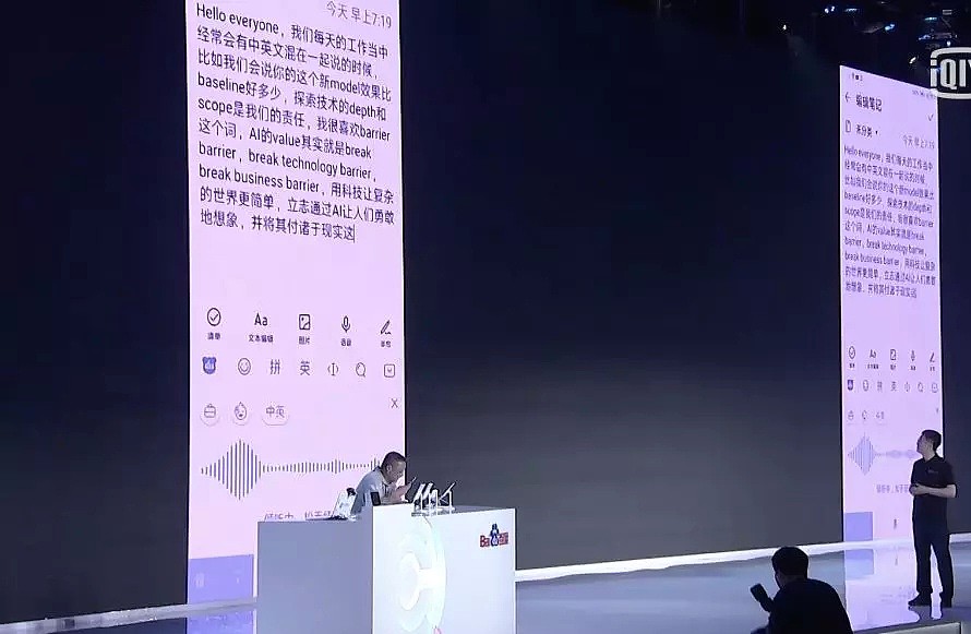李彦宏遭泼水坚持为AI站台！百度鸿鹄芯片问世，与华为麒麟宣布合作（视频/组图） - 12