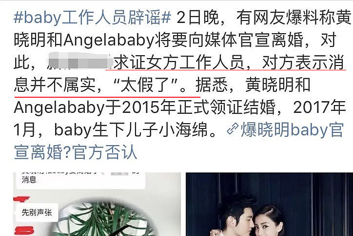 Baby黄晓明均否认离婚，男方现身亲说“我也喜欢Baby”（组图） - 2
