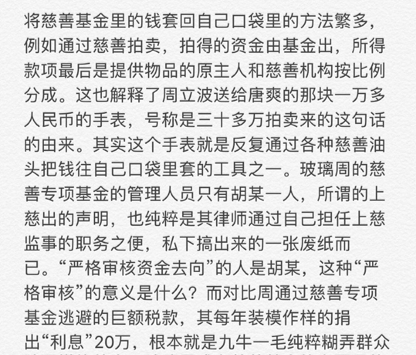 黄毅清撕周立波，曝光洗钱、资产转移海外途径（组图） - 11