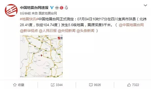 快讯！四川宜宾市珙县发生5.6级地震！（图） - 1