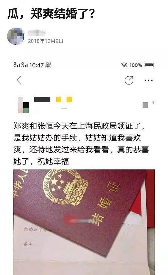 郑爽张恒被曝将于十月结婚！婚庆已选好，伴娘是杨紫？