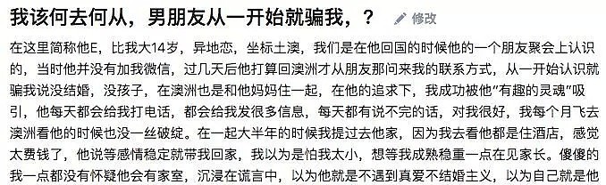 辛苦异国却被小三，土澳已婚渣男引爆知乎！快收下这份土澳鉴渣指南！擦亮你的双眼！ - 1