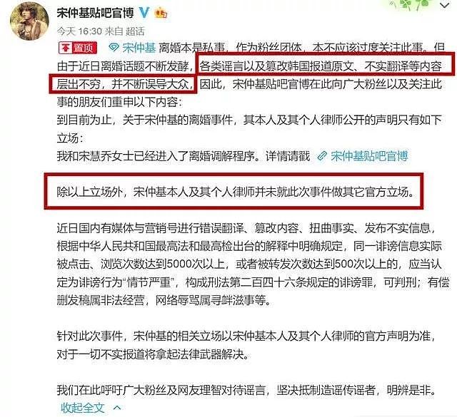 宋仲基哥哥内涵宋慧乔？离个婚全家下场开撕？（组图） - 9