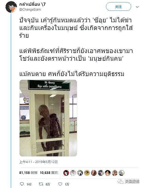 泰国为“食人魔”干尸找家人：他被展览60年，来自中国广东（组图） - 14