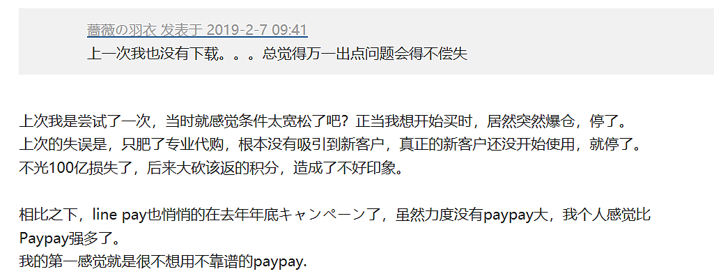 日本711电子支付刚问世，就被盗刷5500万，结果是个别中国人钻了漏洞...（组图） - 13