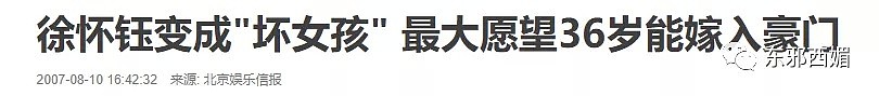 贫民变天后？该女星曾许愿36岁嫁豪门生小孩，如今41岁却频繁去小县城商演（组图） - 80