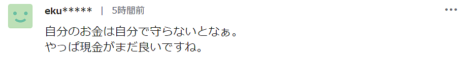 日本711电子支付刚问世，就被盗刷5500万，结果是个别中国人钻了漏洞...（组图） - 40