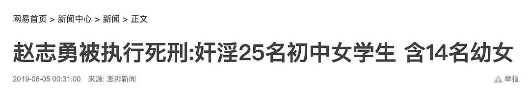 大快人心！这位强奸幼女的中国富豪，被执行了死刑！钱挣了那么多，为什么还要害人...​ - 1