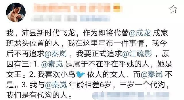 李小龙替身痛批成龙不接见自己，直言已放弃秦岚改追江疏影（组图） - 16