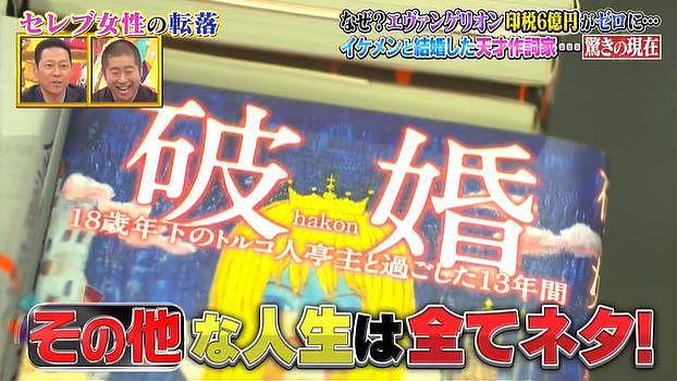 日本女富豪被渣男骗，从身家6亿到负债7000万称：我失去的只是钱