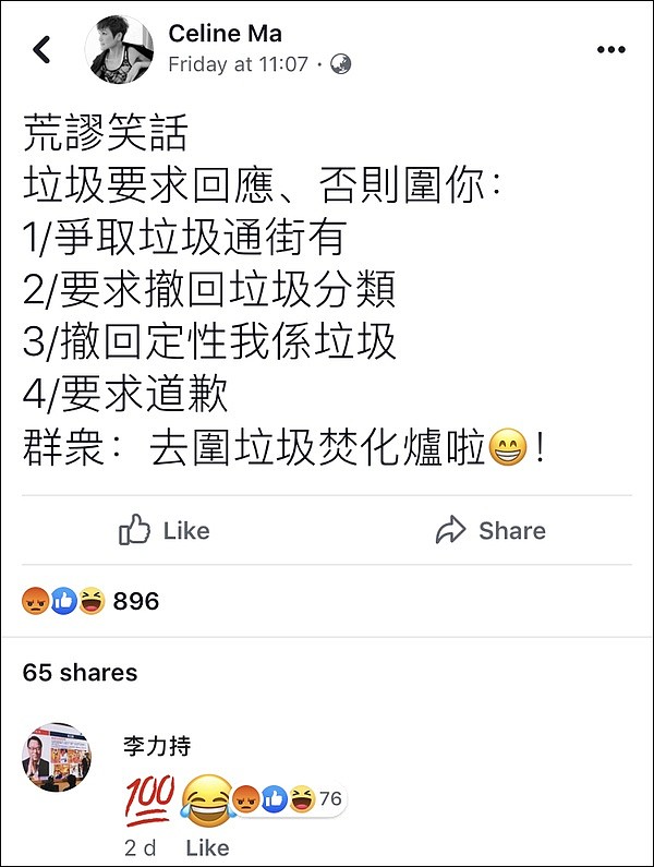 香港演员马蹄露发文怒斥暴徒：岂能认贼作父？（组图） - 7