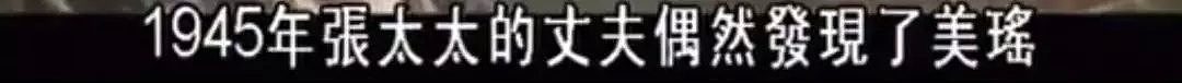 丈夫被日军刺死，中国养母带着日本遗孤改嫁，过了51年才告诉养女“你不是中国人”（组图） - 32