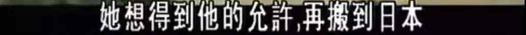 丈夫被日军刺死，中国养母带着日本遗孤改嫁，过了51年才告诉养女“你不是中国人”（组图） - 156