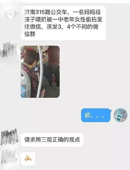 年轻妈妈公交车上哺乳，被老人拍照连发三四个群…（组图） - 1