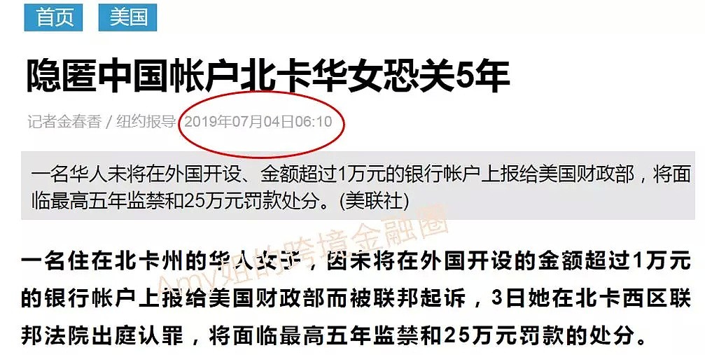 重磅！美国华人圈震惊：隐瞒中国境内资产，绿卡持有人面临5年牢狱之灾（组图） - 2