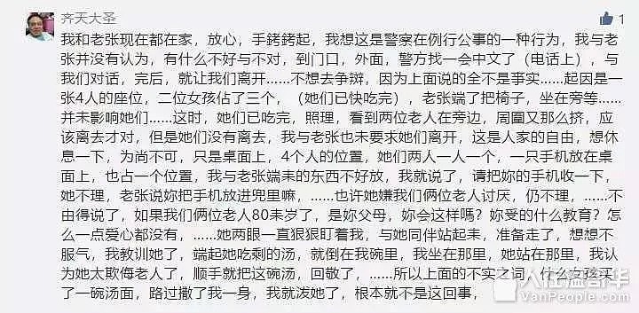 反转！丽晶泼汤老人首发澄清，“你受的什么教育，怎么一点爱心都没有？”（组图） - 9