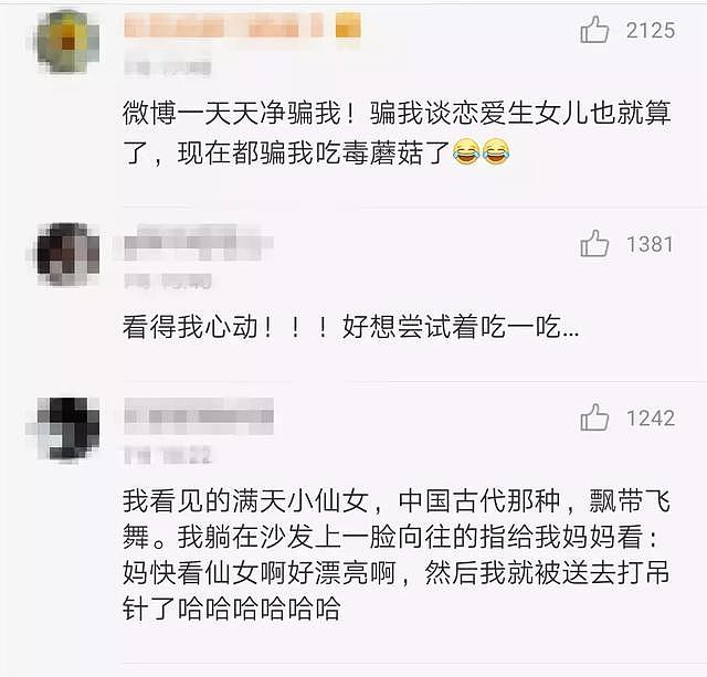 冲上热搜！云南人吃菌中毒遭全国人民围观 网友：头已笑掉！