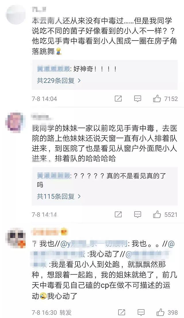 冲上热搜！云南人吃菌中毒遭全国人民围观 网友：头已笑掉！