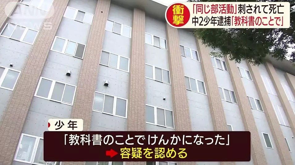 因为教科书起争执，日本14岁少年用菜刀刺死同学，企图清洗凶器销毁证据！（组图） - 9