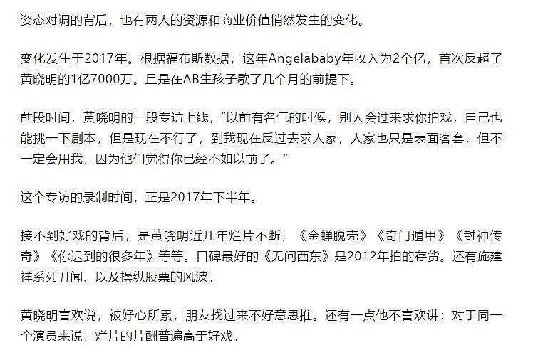 黄晓明和Baby感情有变：不再帮对方宣传 采访不能提感情（组图） - 3