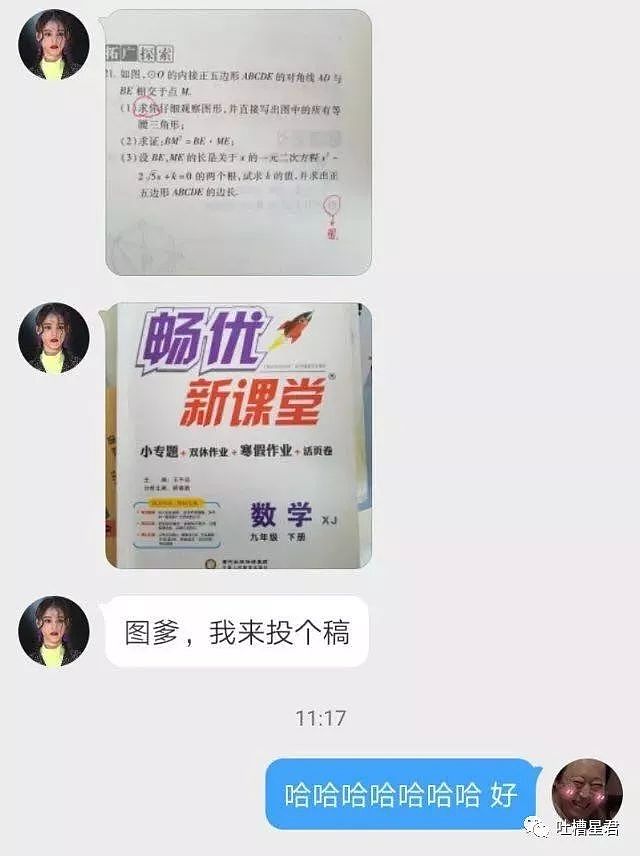 “花了30w加到了网红微信，结果见面后当场拉黑...哈哈哈哈哈哈哈（视频/组图） - 16