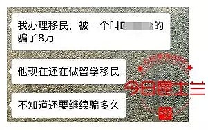 澳华男移民遇“黑中介”人财两失，被迫成“黑民”，8万刀血汗钱被坑，走投无路欲轻生！“我想捐献器官留在这里...” - 2