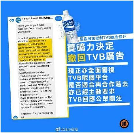 TVB“挺香港警察”被宝矿力水特撤广告？核实了，是真的