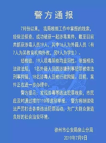 来华外教吸毒被抓！白天教英语晚上吸毒，洋垃圾正祸害无数中国孩子（组图） - 2