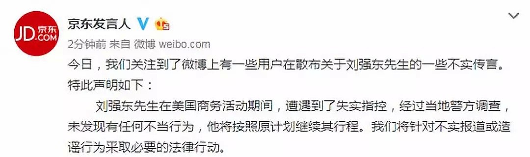 刘强东性侵案9.11日开庭听证，被控六项罪名会有几项成立？（组图） - 4