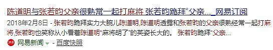 张若昀父子被冻结6千万资产幕后：曾随手给了吴秀波10倍片酬（组图） - 5