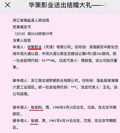 张若昀父子被冻结6千万资产幕后：曾随手给了吴秀波10倍片酬（组图） - 9