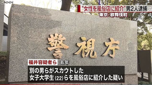 两名日本男子3年靠“搭讪”骗了约6000个妹子去做风俗店，半年就赚了一千多万！（组图） - 10