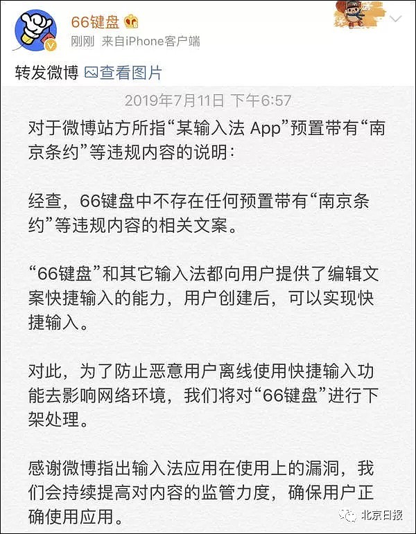 “你是我的南京条约”？网友齐声痛斥：用国耻作梗追星，太荒唐（组图） - 16