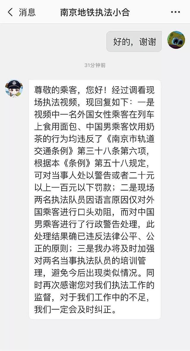 南京地铁罚中国人不罚外国人？地铁和警方回应
