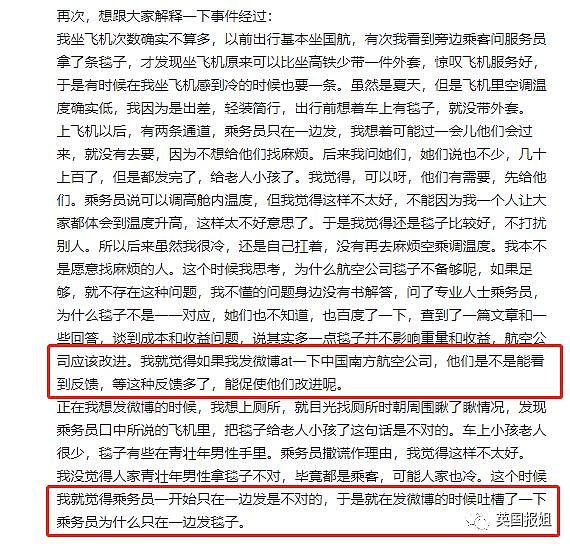 清华女生抱怨飞机无毛毯后，反遭恐吓至今：我给你送裹尸袋！（组图） - 14