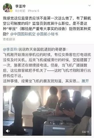 自称国航“监督员”，致电机场公安强留旅客配合调查？！究竟何方神圣？（组图） - 1