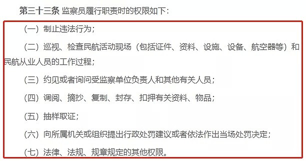 自称国航“监督员”，致电机场公安强留旅客配合调查？！究竟何方神圣？（组图） - 6