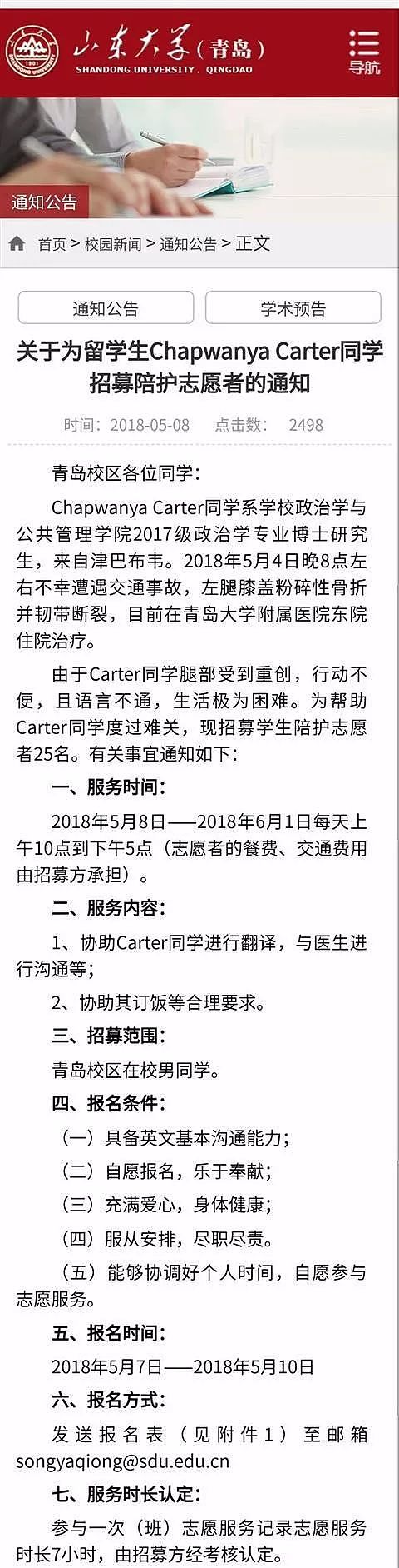 他们国内留学1人配3女学伴！中国留学生在美被杀，凶手却可能逃脱死刑（组图） - 16