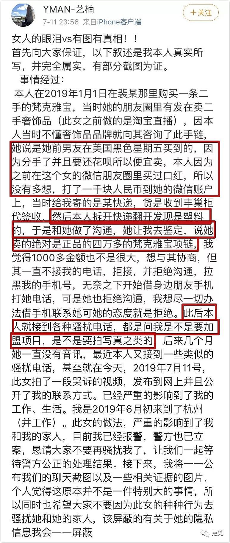 遭性骚扰半年哭诉警察不作为的可怜女孩，竟是卖假货被索赔？炒作无下限！（组图） - 8