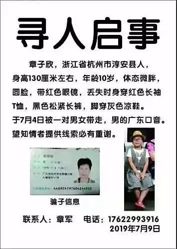 杭州失踪女童遗体被找到，拐骗是否早有预谋？案件仍存五大疑点未解开（视频/组图） - 7